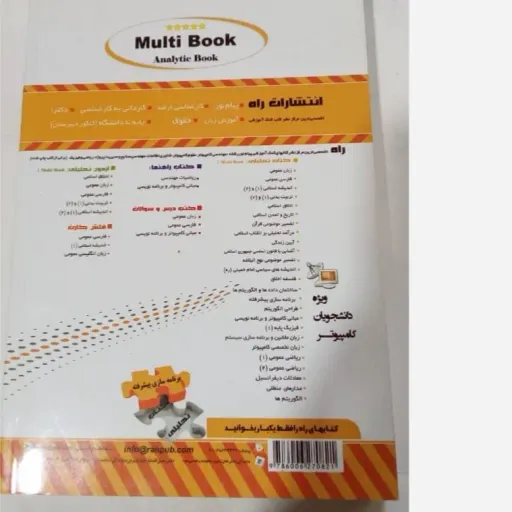 کتاب تحلیلی برنامه سازی پیشرفته فراهی (انتشارات راه)