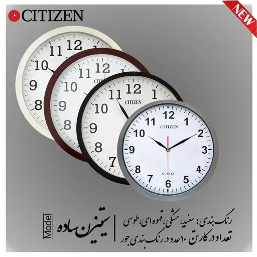 ساعت سیتیزن