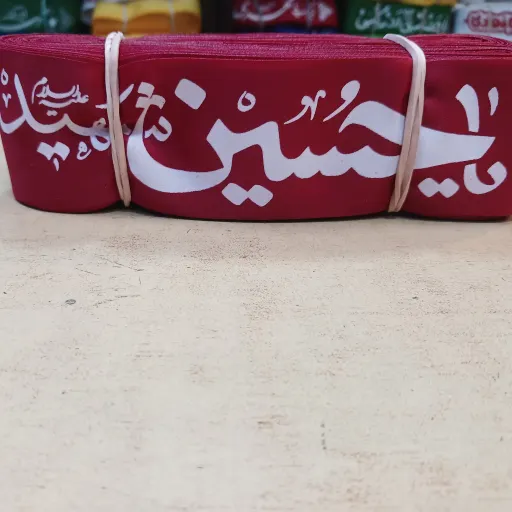 سربند ساتن با ذکر یا حسین شهید