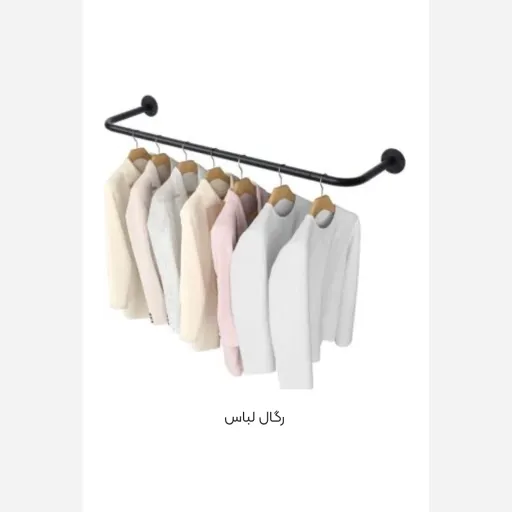 رگال دیواری یو ساده (پس کرایه) سایز 78 سانتیمتر