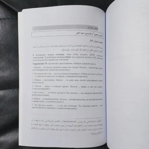 کتاب نمود فعل روسی معنا و کاربرد، جهت روسی آموزان خارجی 3