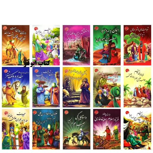 کتاب داستان ایمان یاسر و سمیه و صعصعه ابن صوحان - مجموعه یاران جلد 4