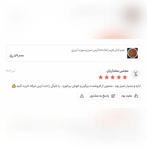 تخم کتان قرمز اعلا 250 گرمی تمیز و سورت لیزری 2