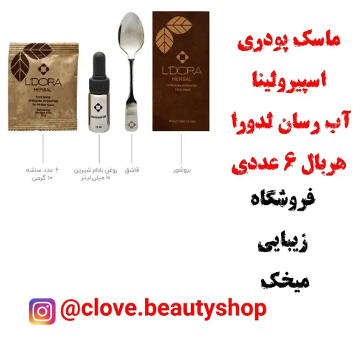 ماسک پودری اسپیرولینا آبرسان لدورا هربال ۶ عددی