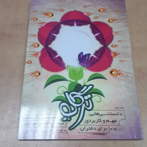 کتاب ترگل
