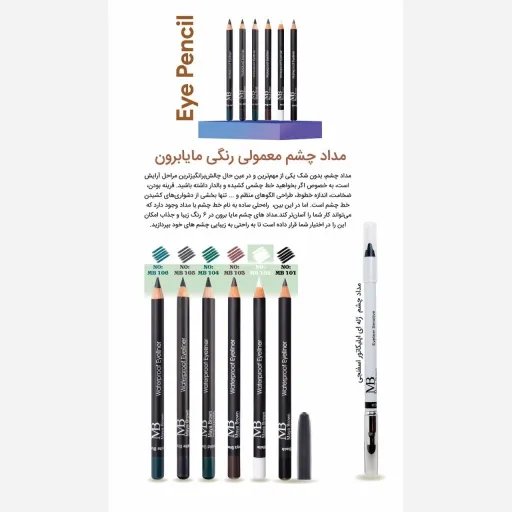 مداد چشم معمولی رنگی چشم مایا براون شماره 103