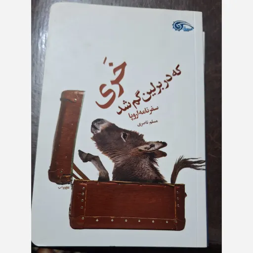 کتاب خری که در برلین گم شد 