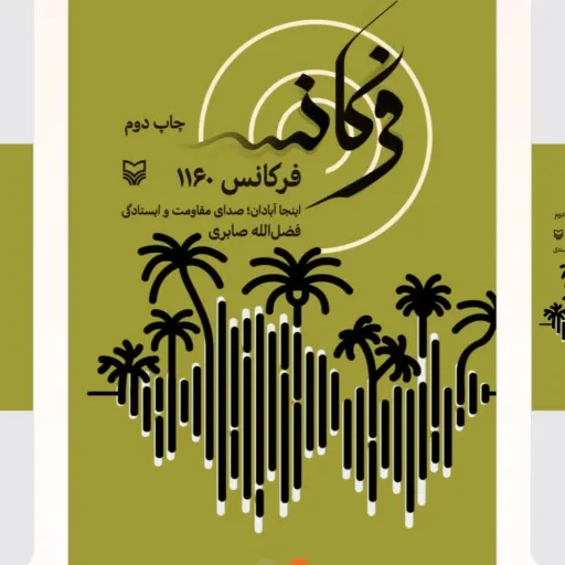 کتاب فرکانس