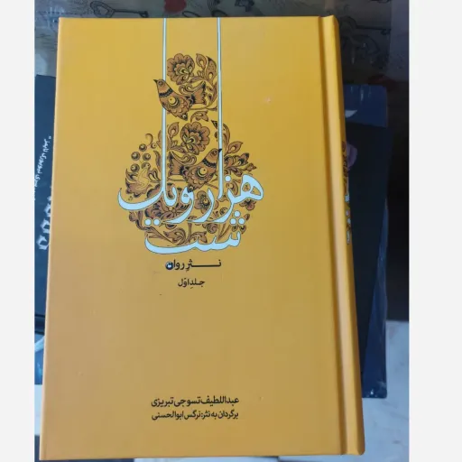 کتاب هزار و یک شب به نثر روان 4 جلدی (کاملترین نسخه) نثر روان هزار و یک شب