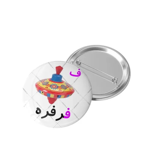 پیکسل الفبا حرف ف مثل فرفره کد 1222
