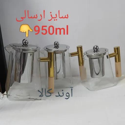 قوری شعله مستقیم اروپایی دسته استیل و چوب صافی دار950میلی لیتر پیرکس کف مربع 