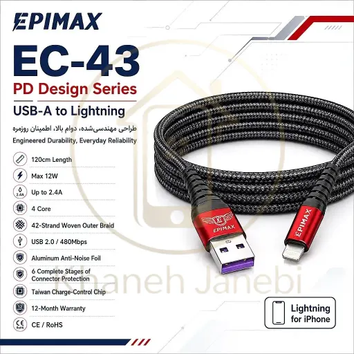 کابل شارژ اپیمکس EC-43 PD Design iPhone