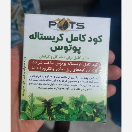 کود کامل کریستاله پوتوس 