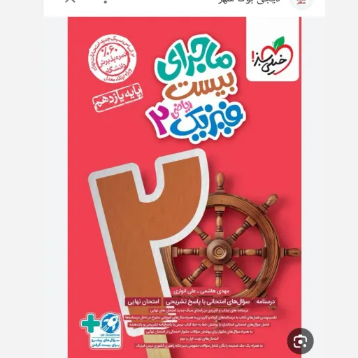 کتاب فیزیک یازدهم ریاضی خیلی سبز  (ماجرای بیست) 1404