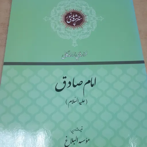 مجموعه سرچشمه های نور 6