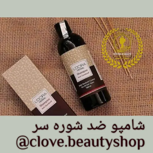 شامپو ضدشوره ۱۰۰٪ گیاهی لدورا هربال