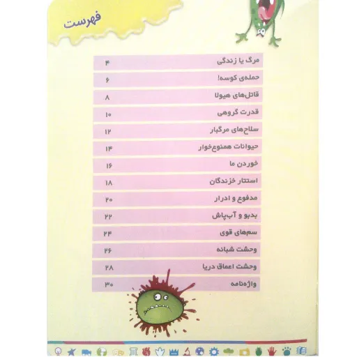 دانشنامه مصور راسوی بدبو - علوم چندش آور و ترسناک (5) - کمال اندیشه