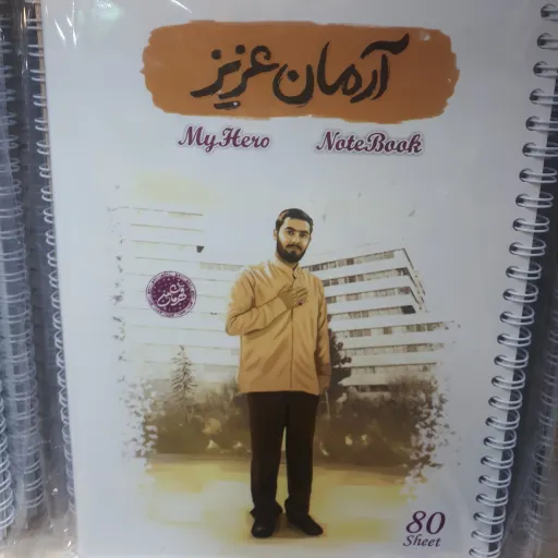 دفتر80برگ سیمی کد6