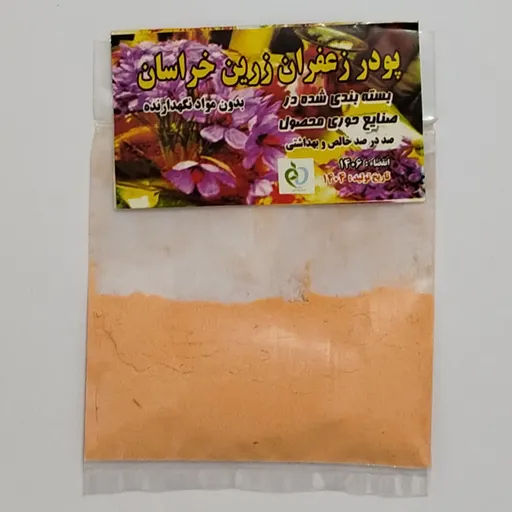 پودر زعفران زرین خراسان (بسته بندی حوری محصول)