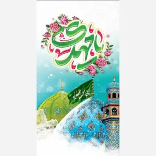 پرچم ویژه  نیمه شعبان