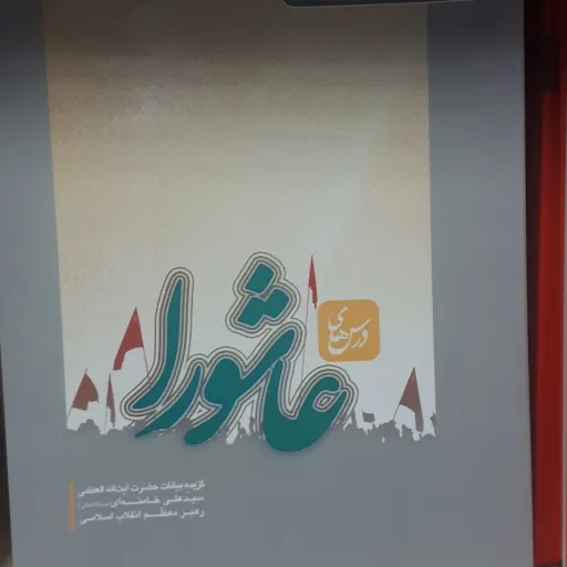 کتاب افتاب در مصاف