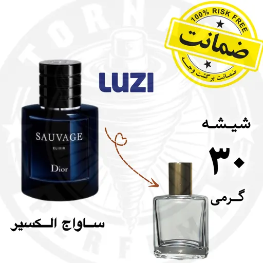 عطر ساواج الکسیر ** 30 گرم ** بهمراه مایع عطری