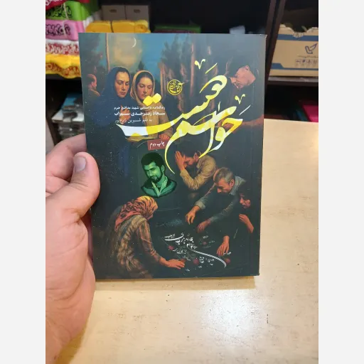 کتاب حواسم هست
