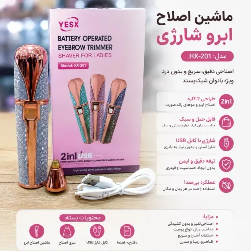موزن اکلیلی دوکاره/ شیور ابرو و موی بینی