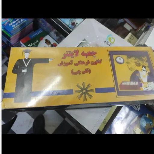 جعبه لایتنر (کانون فرهنگی آموزش قلم چی)