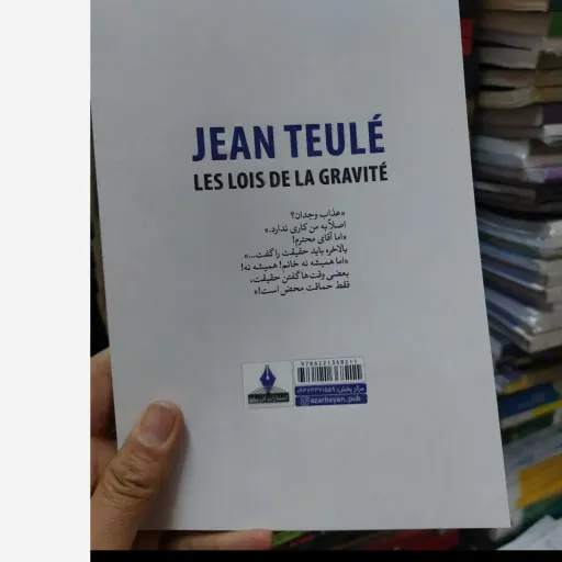 کتاب قوانین جاذبه اثر ژان تولی انتشارات آذربیان(تخفیف ویژه به مدت محدود کتابفروشی فرهنگ گلپایگان)