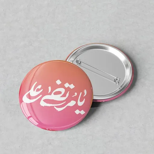 پیکسل یا مرتضی علی علیه السلام ویژه عید غدیر و میلاد
