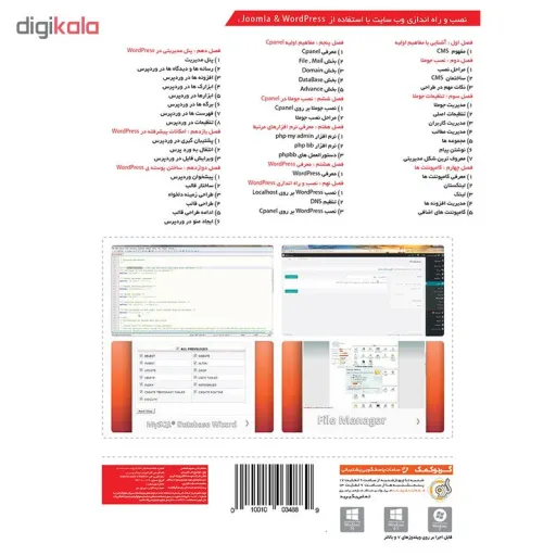 مجموعه آموزشی Joomla & WordPress نشر گردو
