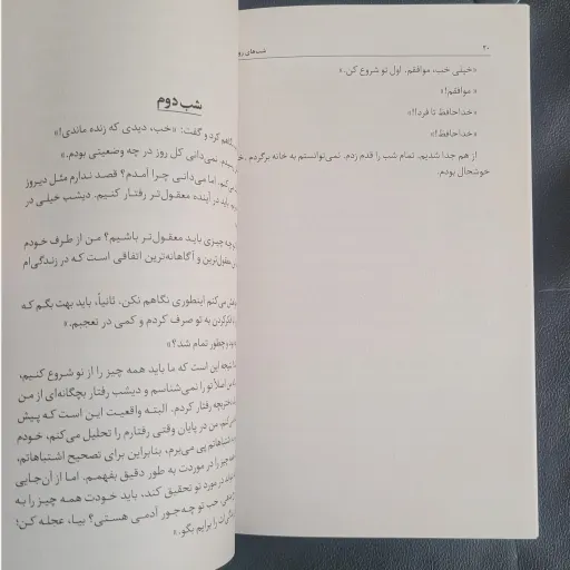 رمان شب های روشن نوشته داستایوفسکی ترجمه دورقی زاده