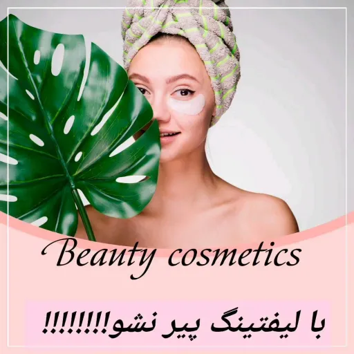 کرم لیفتینگ ماساژوردار شب