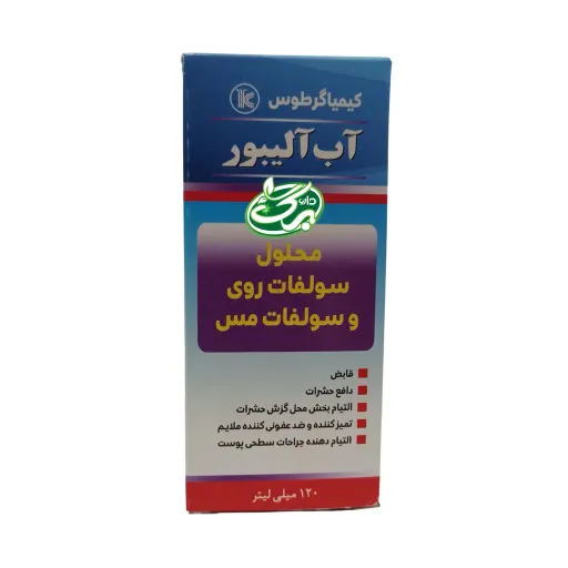 آب آلیبور کیمیاگر طوس (محلول سولفات مس و سولفات روی )