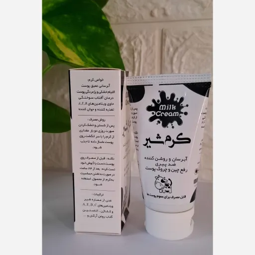 کرم شیر ارگانیک و گیاهی