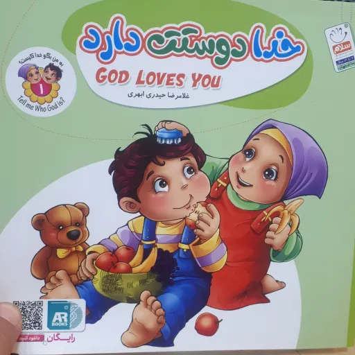 کتاب خدادوستت دارد