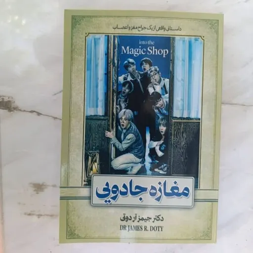 کتاب مغازه جادویی (جیمز دوتی) قدرت ذهن، شفقت و ذهن‌آگاهی