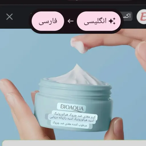 کرم مغذی ضد چروک رازیانه دریایی هیالورونیک 50گرمی اورجینال
