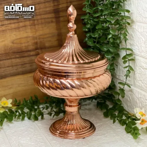 آجیل خوری پایه دار مسی جدید(مدل غزل)