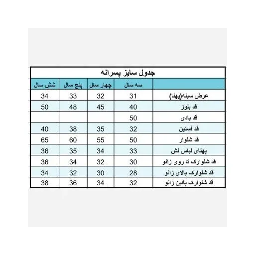 ست پیراهن و شلوار بچگانه برند نازدونه سایز 6 تا 7 سال