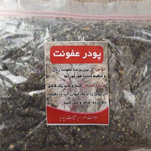 پودر عفونت(رفع عفونت زنان)