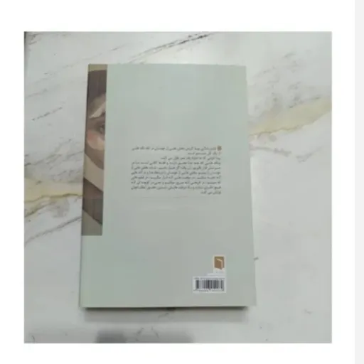 کتاب تکه هایی از یک کل منسجم پونه مقیمی متن اصلی 