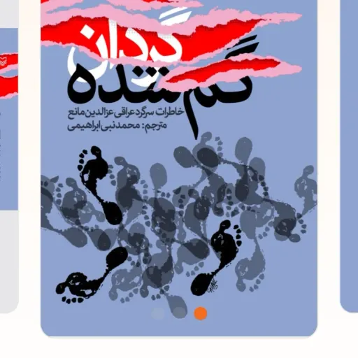 گردان گم شده