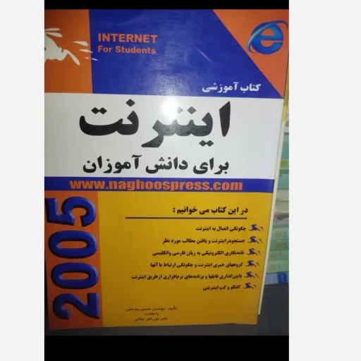  کاملترین مرجع طلایی اینترنت برای دانش آموزان 2005