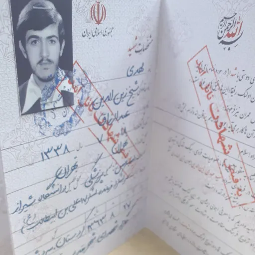 شناسنامه شهید جلد4