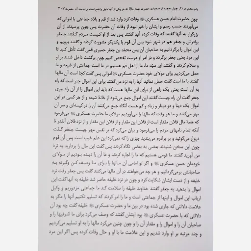 کتاب تحفه المهدیه (در احوالات حضرت حجه بن الحسن)