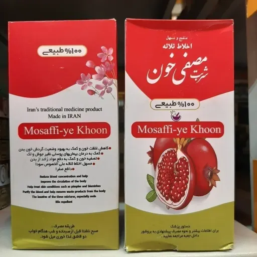 شربت مصفی خون ( اخلاط ثلاثه )
