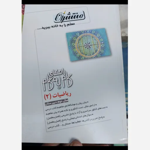 کتاب گام به گام ریاضیات 2 (سال دوم دبیرستان)