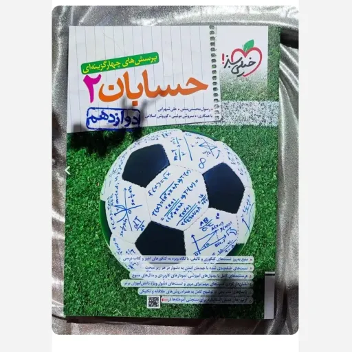 کتاب حسابان دوازدهم تست (کمک درسی کنکور) خیلی سبز 1404